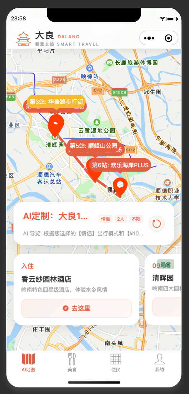 大良智慧文旅地图